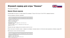 Desktop Screenshot of cossacks-server.net